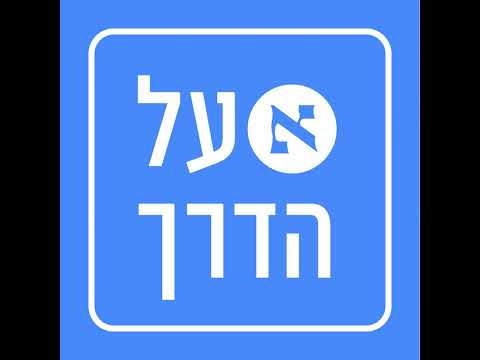 מלחמת לבנון? אינתיפאדות? הסכם אוסלו? בבגרות בהיסטוריה, העולם קפא בזמן בשנות ה-70