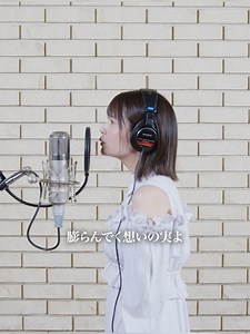 竹達彩奈 はつこい カバー｜CrosSing（五等分の花嫁）