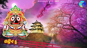 21K views · 908 shares | ଜୟ ଜଗନ୍ନାଥ ସ୍ଵାମୀ | Bhajan Creative | Facebook