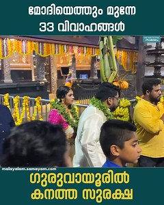 2.8K views | സുരേഷ് ഗോപിയുടെ മകൾ ഭാഗ്യ സുരേഷിന്റെ വിവാഹത്തിൽ...