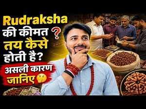 How is the price of Rudraksha determined? Know the real reason 🤔❓
