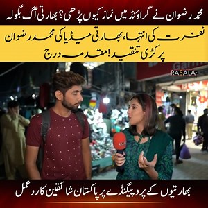 1.3K views · 15 reactions | Case filed against Pakistani cricketer Muhammad Rizwan for offering prayers in Indian Cricket Ground #casefiles #religious #indianlawyer #Rizwannamazvideo #RizwanOfferingPrayer #Indianmediareaction | Rasala Digital | Facebook