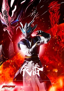 "I'm Tubahn. Tubahn of the Flaming Red Dragon Fist." Ultraman Regulos will be available on Ultraman Connection and the ULTRAMAN OFFICIAL YouTube Channel from May 23rd worldwide! #UltramanRegulos | Tsuburaya Productions - Ultraman Global