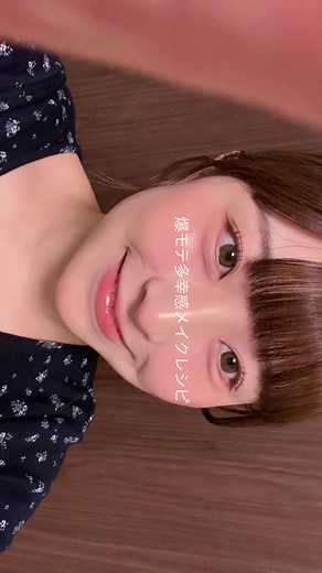 多幸感メイクレシピ｜ナチュラルでモテる春の艶肌メイク