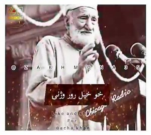 باچاخان بابا الله دى اوبخى | Rahman baba