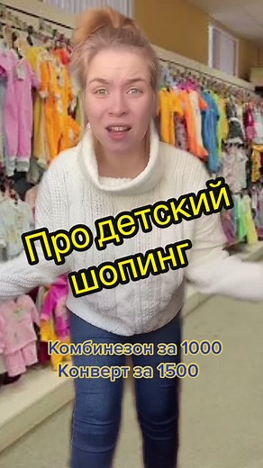 когда пришла в детский магазин😅 #цены #врек #дети | kids clothes