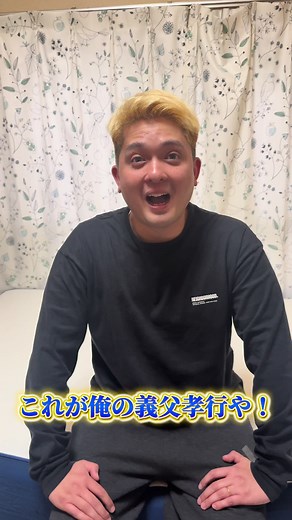 俺の義父孝行：ブルーボックスマットレスで贈る感謝の気持ち