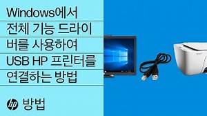 HP Support Assistant로 HP 소프트웨어 및 드라이버를 자동으로 업데이트하기