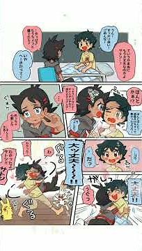 Ash x Goh comics | pokemon journeys comics | ash and goh comics