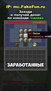 Играй вместе со мной на FakeFun!🚀Айпи - mc.FakeFun.ru #майнкрафт #анархия #пвп #fakefun