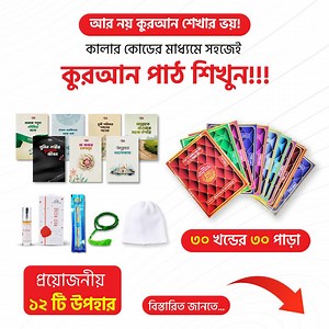 38K reactions · 2.6K shares | প্রতিটি মুসলমানের ঘরে ঘরে এই কালার...