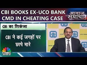 CBI Books Ex-UCO Bank CMD in Rs 621-crore Cheating Case | CNBC Awaaz