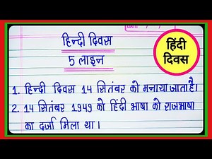 5 lines on Hindi Day. Essay on Hindi Day l 5 lines essay on Hindi Day l Essay on Hindi Day l