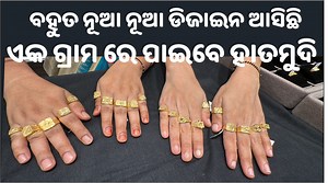 11K views · 92 reactions | Finger Ring Gold Jewelleryଏକ ଗ୍ରାମ ରେ...