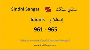 4.9K views · 35 reactions | Learn Sindhi Idioms and add them to your knowledge. Voice over: Kamlesh Moorjani and Asha Chand Data - Indian Institute of Sindhology. Brought to you by Asha Chand. #sindhiidioms #learnsindhi #idioms | Sindhi Sangat | Facebook