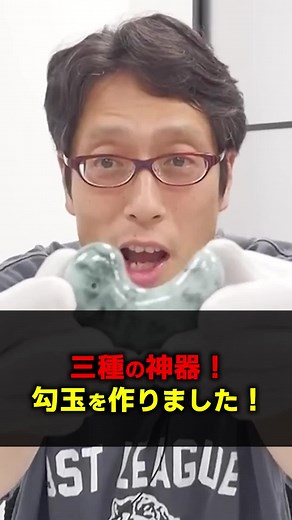 三種の神器と勾玉の魅力