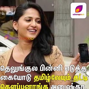 20K views · 224 reactions | Anushka Shetty Celebrates 17 Years In Film Industry #AnushkaShetty | Film Wire தமிழ் | Facebook