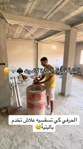 #placoplatre #plaquiste #renovation #placo #construction #peinture #artisan #platrier #drywallfinisher #projetmaison #artisanatfrancais #peintre #bandeajoints #deco #enduit #jointplaco #jointeur #jointoyeur #platrerie #artechjoint #machinejoint #constructeurdemaisons #enduiseur #painter #peintrebatiment #outilsparfait #peintreenbatiment #drywall #knauf #drywallnation | Vu Dz - تم المشاهدة