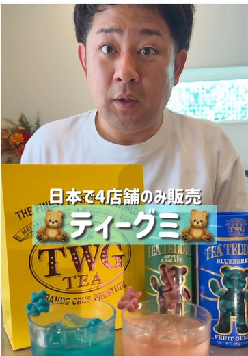 TWGのティーベアグミを試してみた！