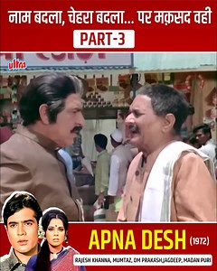459K views · 4.1K reactions | Apna Desh | अपना देश | 4K Full Movie | Rajesh Khanna & Mumtaz BLOCKBUSTER Movie #ApnaDesh | Ultra Bollywood | Facebook