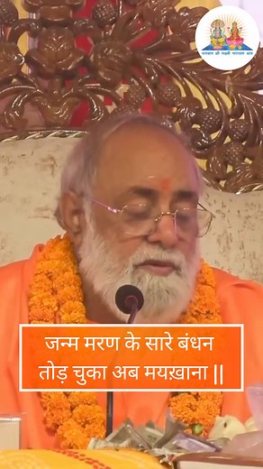 20K views · 2.3K reactions |  शरीर नहीं है गुरु ... #mahabrahmrishi #kumarswamiji #mahabrahm #gurudev #daivavyapashraya #samagam #guru #gurudev #ancientscience #sanatan | Jagadguru Mahabrahmrishi Shree Kumar Swami Ji | Facebook