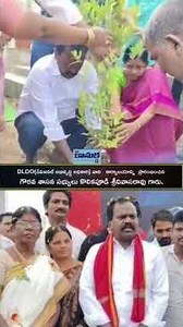 DLDO(డివిజనల్ అభివృద్ధి అధికారి) వారి కార్యాలయాన్ని ప్రారంభించిన గౌరవ శాసన సభ్యులు #shorts