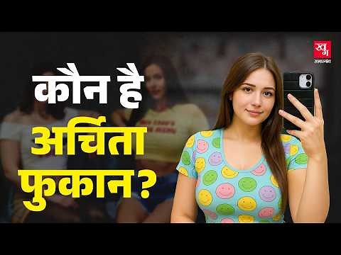 Viral Girl Archita Phukan का Porn Industry जाने का दावा झूठ… AI Photo के जरिए किया गया बदनाम