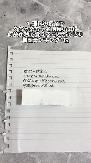 理科の授業で秒で覚える単語ランキング