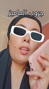 82K views · 125 reactions | جروب الماميز藍藍 #mathersday #mamamarina 櫓 | Mama Marina | Facebook