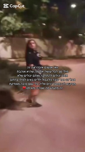 ‏@מילי אטייב #מילי_אטייב #בריונות #פוריו #fyp #foryou