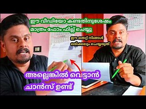 SIR ഇനി എല്ലാവരും പുറത്തേക്ക് പോകണോ നിങ്ങളുടെ വോട്ട് നിഷേധിക്കപ്പെടാൻ ചാൻസ് ഉണ്ട് enumeration form