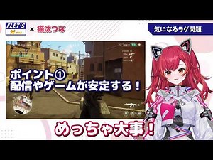 NTT東日本 フレッツ 光クロス「フレッツ 光クロス×猫汰つな」篇（30秒）