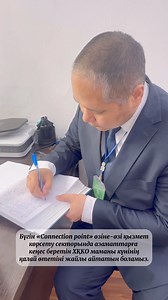 16 reactions | Connection point аймағындағы қызметкер қандай жұмыс...