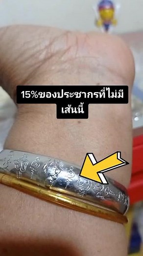15%ของประชากรที่ไม่มีเส้นเอ็นเส้นนี้#varuneeamulet