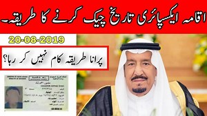 Saudi Arabia Latest News Update Chick Iqama Expiry Date || Saudi News urdu #SafiNews Safi News | Safi News