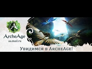 ArcheAge или же Lineage III