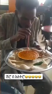 26K views · 133 reactions | ሽሮ በስትሮ 樂 https://t.me/Habesha_Unity | ሀበሻ Unity | Facebook