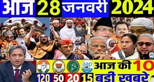 21 reactions · 27 shares | Aaj 28 January Ki Sabhi Taza Badi Khabare | Livew News | Facebook