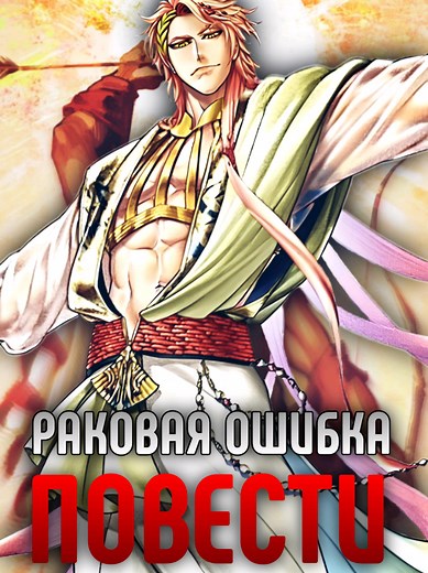 Повесть о конце света: Поединок Аполлона и Леонида