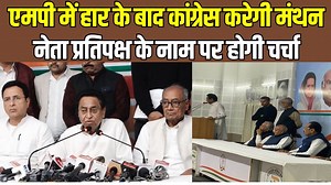 17 reactions | Madhya Pradesh Chunav 2023 : एमपी में हार के बाद कांग्रेस करेगी मंथन, नेता प्रतिपक्ष के नाम पर होगी चर्चा | News24 MPCG #MadhyaPradeshElection2023 #Congress #PCC #Kamalnath #CongressMeeting #MadhyaPradeshResult2023 #News24MPCG | News24 Madhya Pradesh Chhattisgarh | Facebook