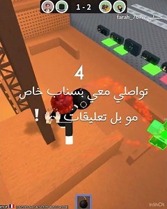 يا جماعه بس عشرين يدخلون الكلان🙌🏻#roblox