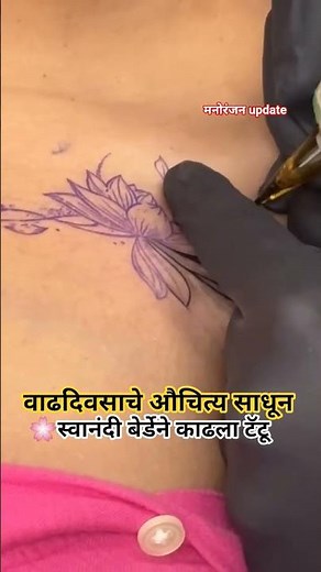 🌸स्वानंदी बेर्डेचा टॅटू | Swanandi Berde #birthday