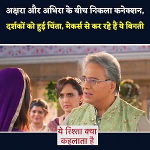 291K views · 4.3K reactions | #yrkkh Update : Connection Revealed Between Akshara And Abhira, Audience Worried, Requesting The Makers | ABV Entertainment | Facebook