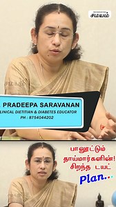 4.4K views | Breast Feeding Mothers Diet Plan | பாலூட்டும் தாய்மார்களுக்கு சத்தான உணவு முறைகள் #reels | Samayam Tamil Lifestyle #Dietplan #Feeding #Newmothers | Samayam Tamil | Facebook