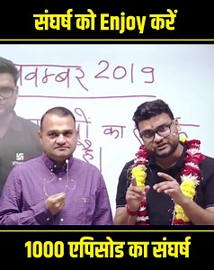 519K views · 57K reactions | Life में संघर्ष को Enjoy करें  | Utkarsh Classes | Facebook