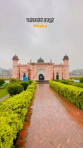1.4K views · 75 reactions | Beautiful Lalbagh Fort❤️ Dhaka Bangladesh  | 퐓퐡퐞 퐛퐞퐚퐮퐭퐲 퐨퐟 퐁퐚퐧퐠퐥퐚퐝퐞퐬퐡 | Facebook