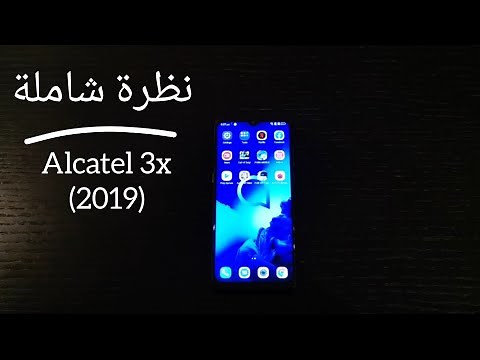 نظرة شاملة / مراجعة : Alcatel 3x (2019)