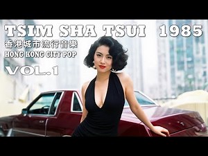 TSIM SHA TSUI 1985 — 香港城市流行音樂 80’S HONG KONG CITY POP🎵 【Vol.1】