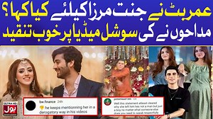 247K views · 4.1K reactions | Umer Butt ne jannat mirza ke liye kya kaha? Madahon ne ki social media par khob tanqeed #BOLEntertainment #UmerButt #JannatMirza | BOL Entertainment | Facebook