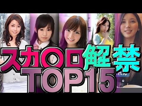【2023年版】スカトロ解禁しているAV女優おすすめ人気ランキングTOP15！